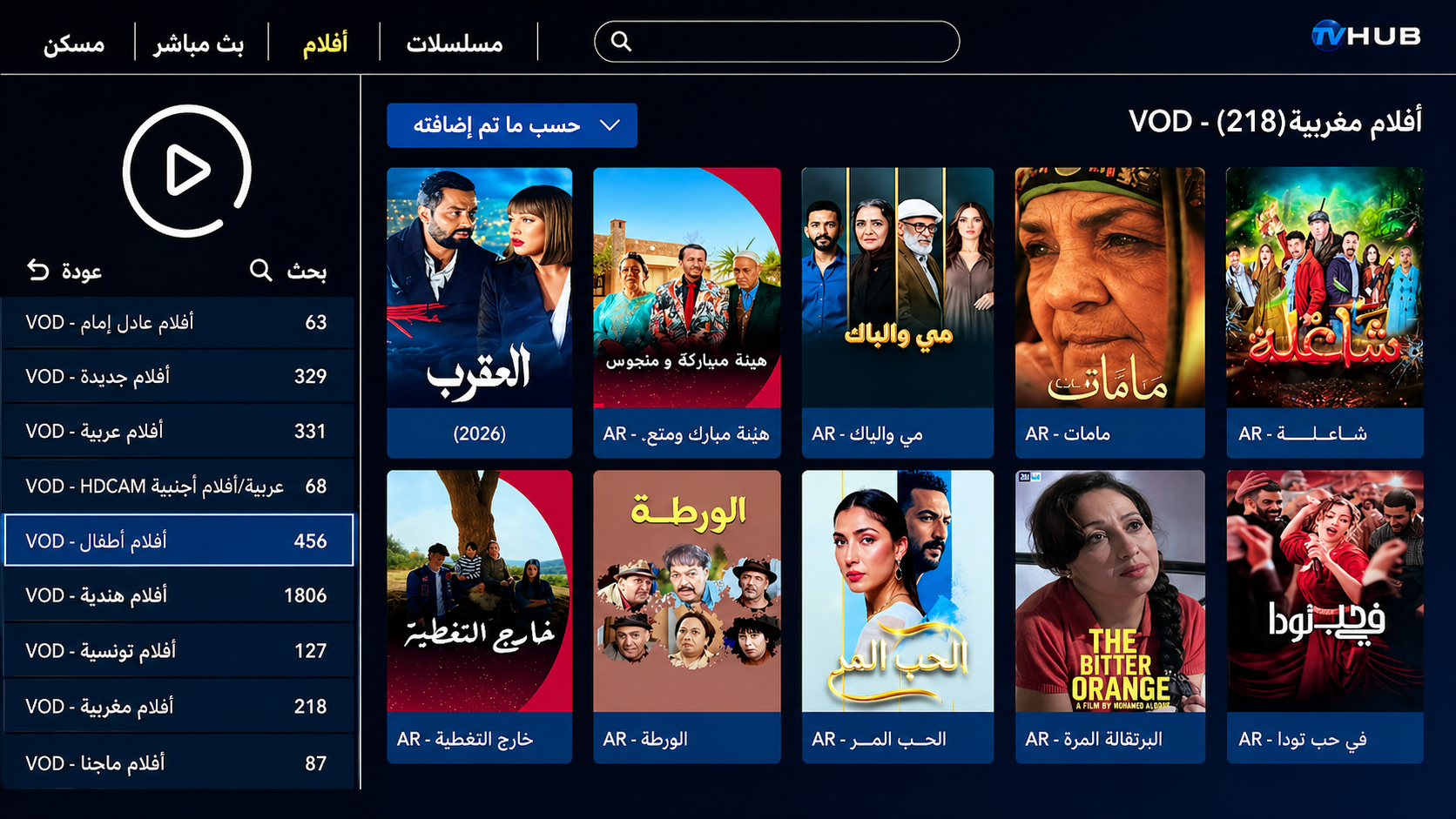 أفضل جهاز ترفيه عربي