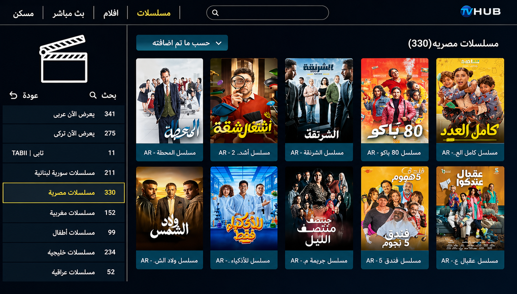 أفلام ومسلسلات عربية وعالمية